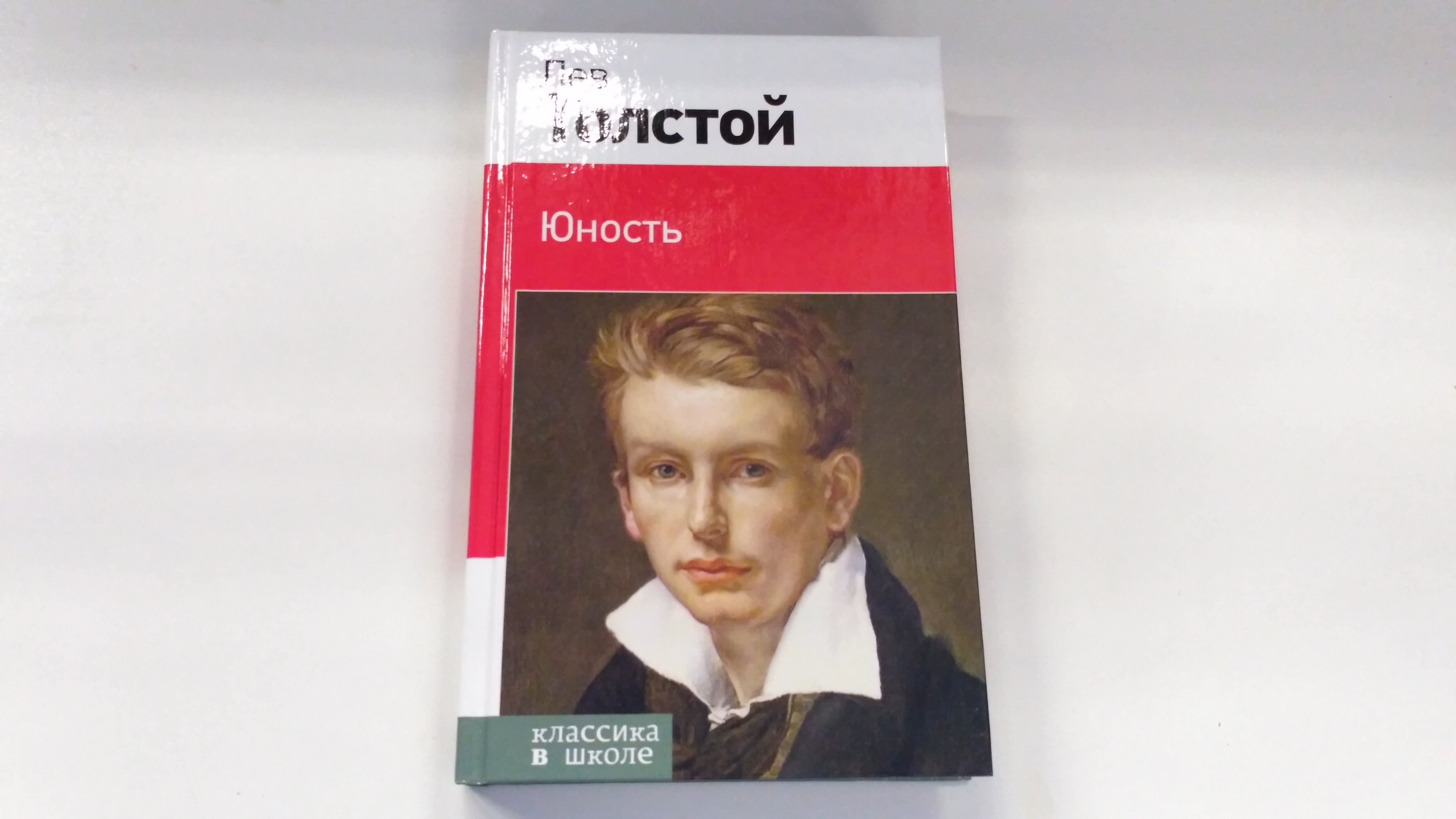 

Юность
