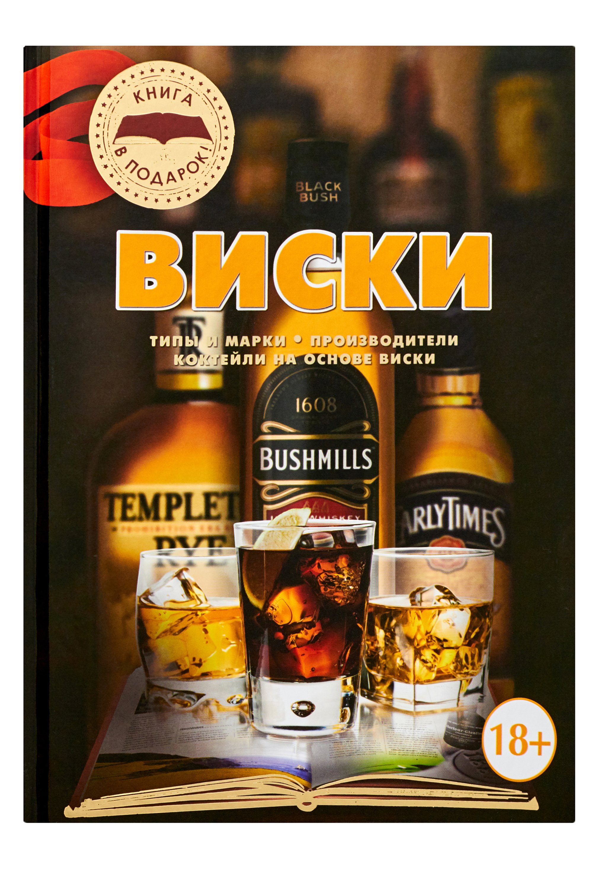 цена Бортник О.И. Виски
