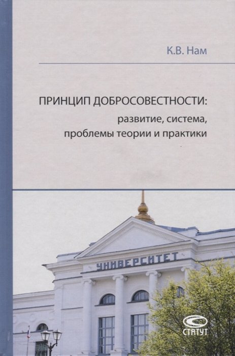 Теории статутов
