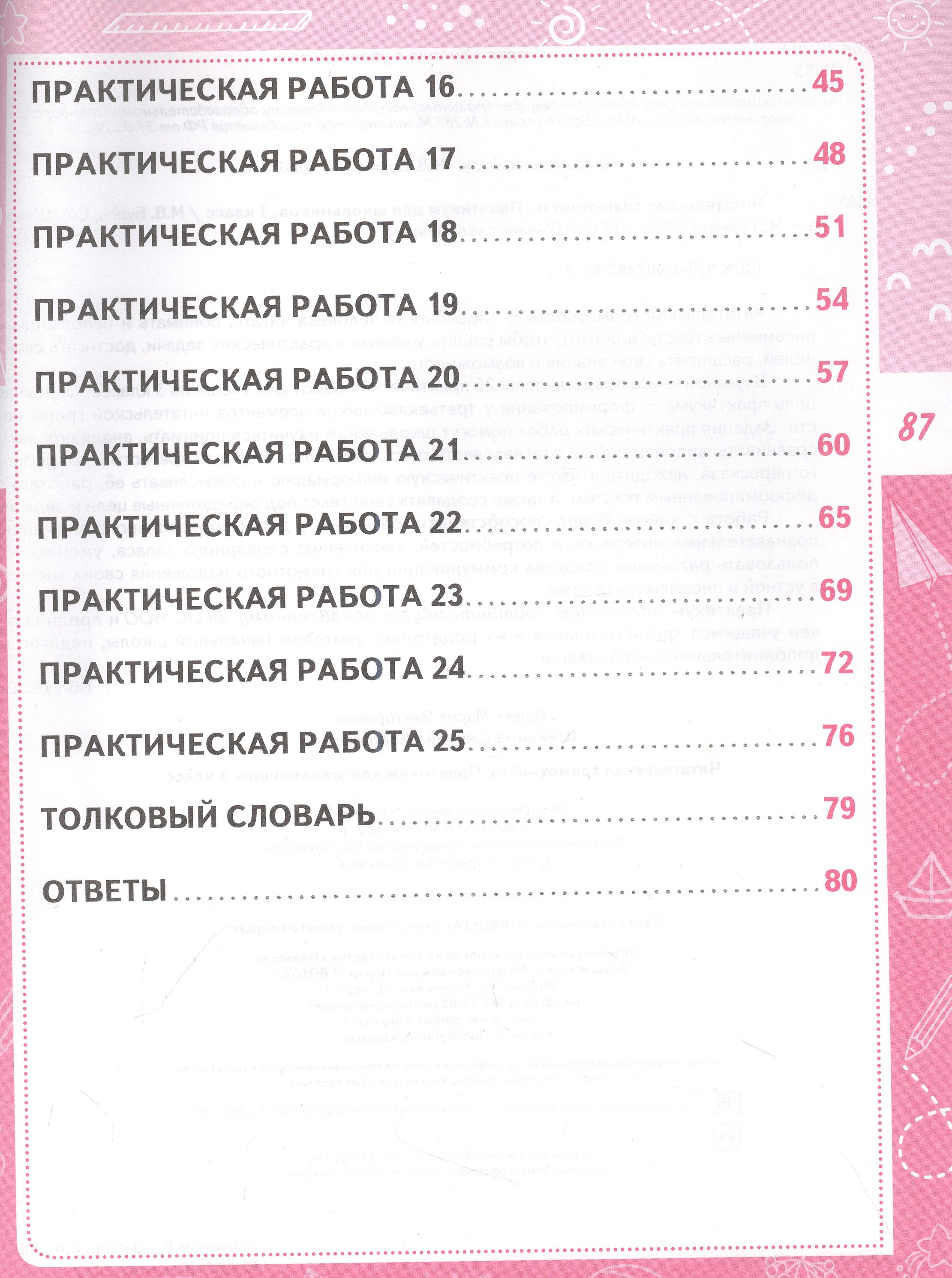 Читательская грамотность. 3 класс. Практикум для школьников (Буряк М.В.,  Шейкина С.А.). ISBN: 978-5-907392-69-4 ➠ купите эту книгу с доставкой в  интернет-магазине «Буквоед»