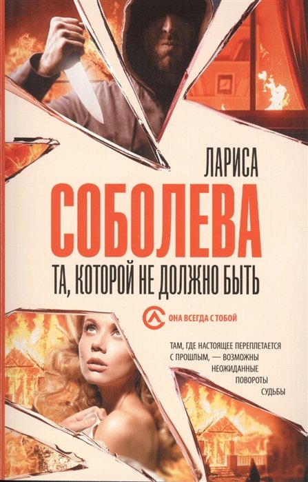 

Та, которой не должно быть