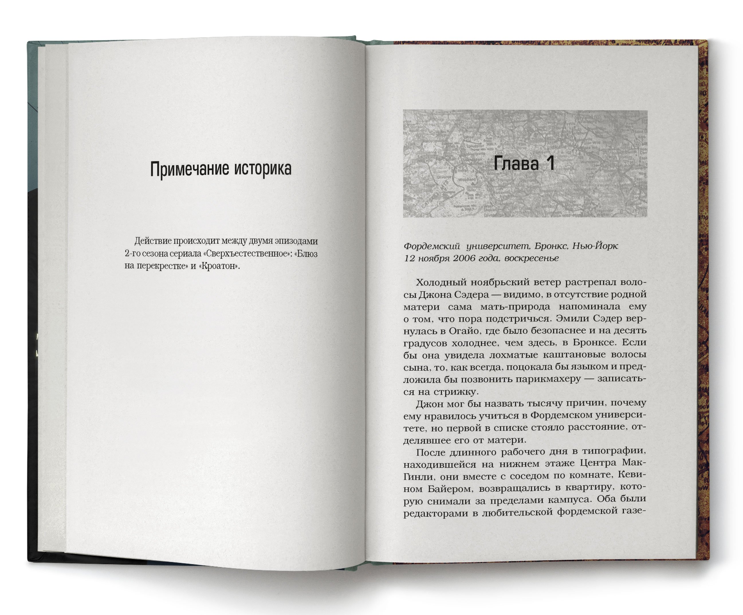 Сверхъестественное. Nevermore. Никогда (ДеКандидо Кит Р.А.). ISBN:  978-5-17-101780-4 ➠ купите эту книгу с доставкой в интернет-магазине  «Буквоед»