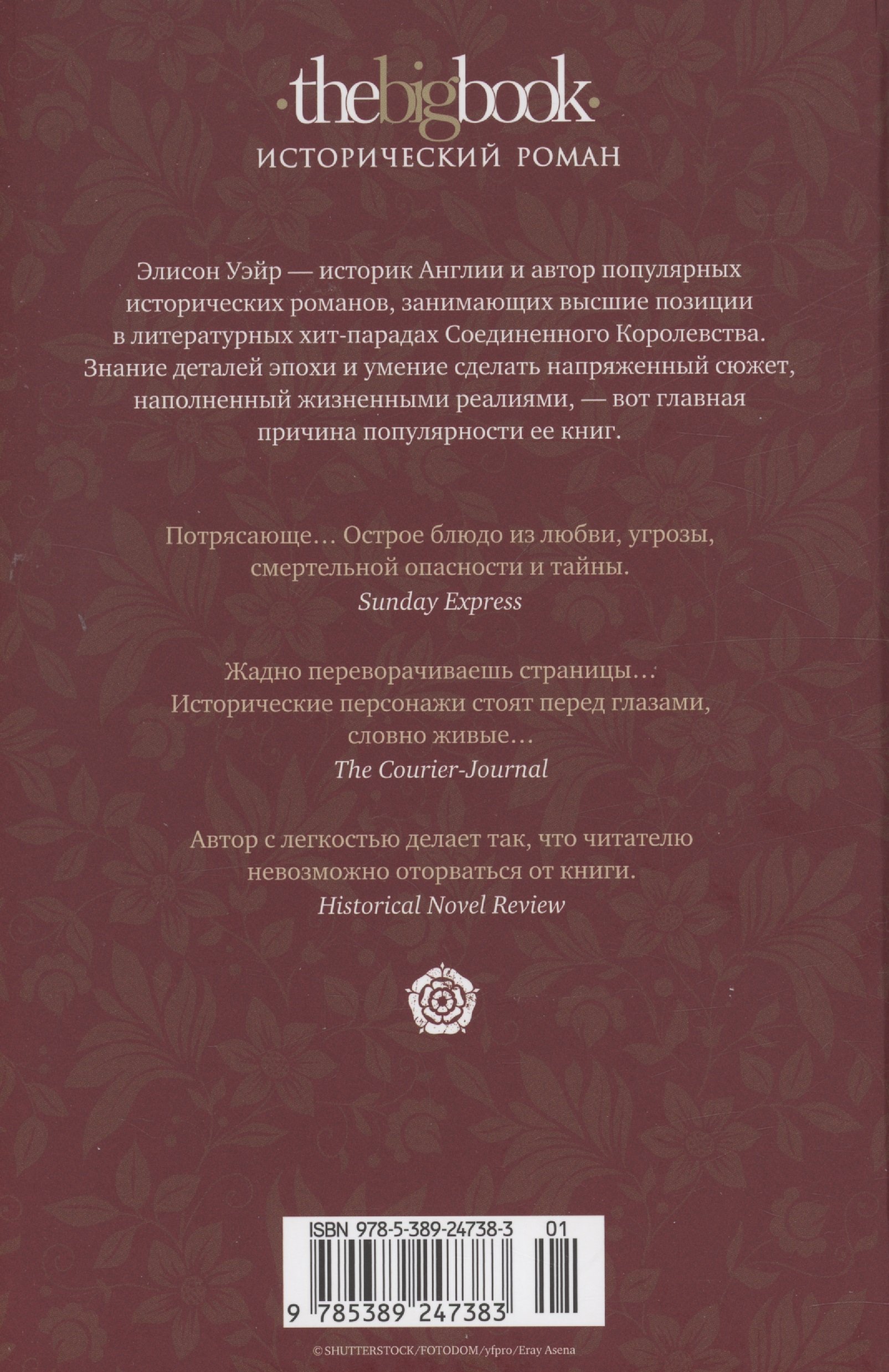 Елизавета I. Брачная игра (Уэйр Элисон). ISBN: 978-5-389-24738-3 ➠ купите  эту книгу с доставкой в интернет-магазине «Буквоед»