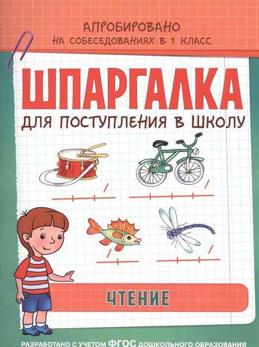 

Шпаргалка. Чтение
