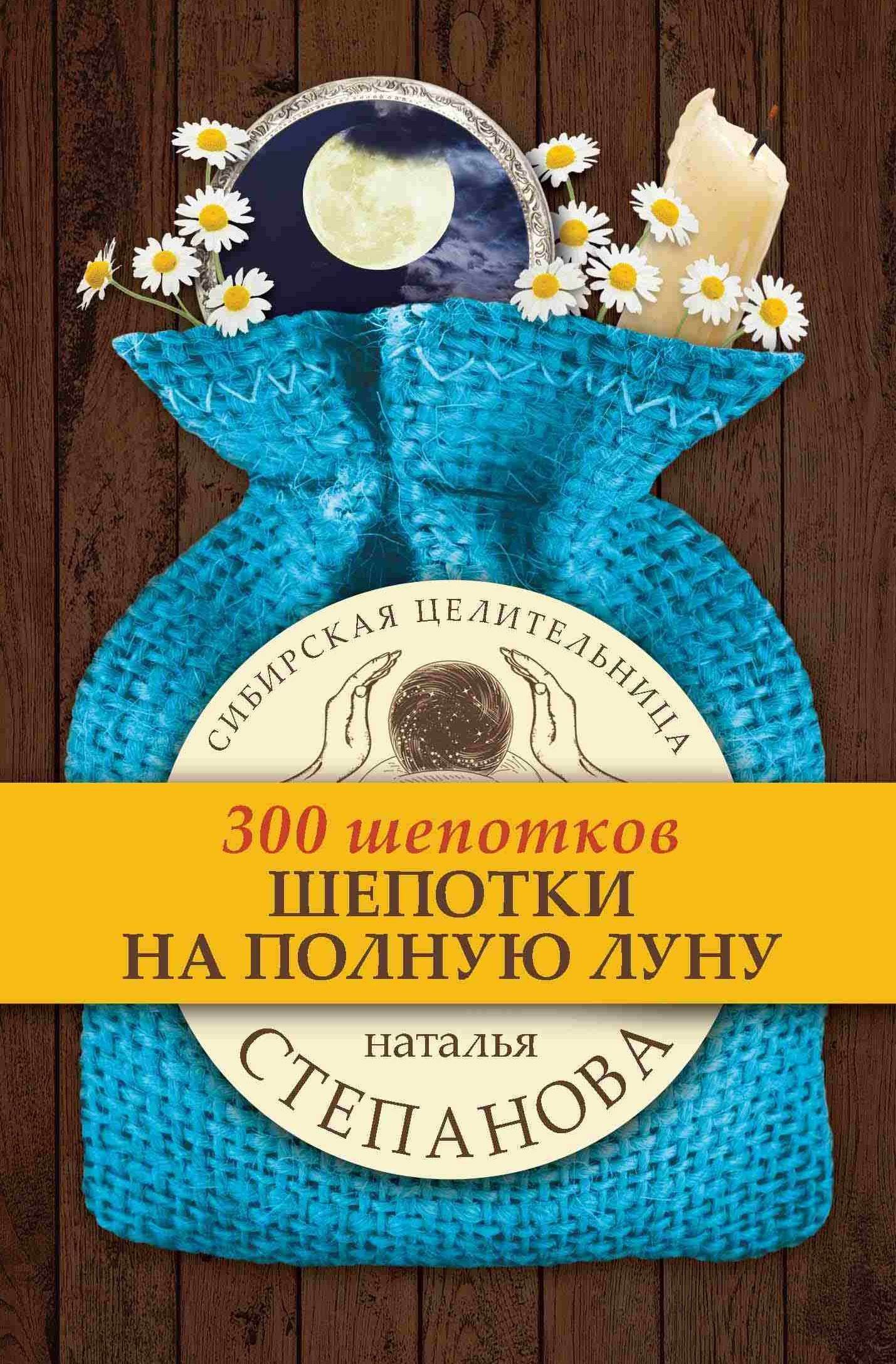 Серия книг «300 шепотков » — купить в интернет-магазине Буквоед