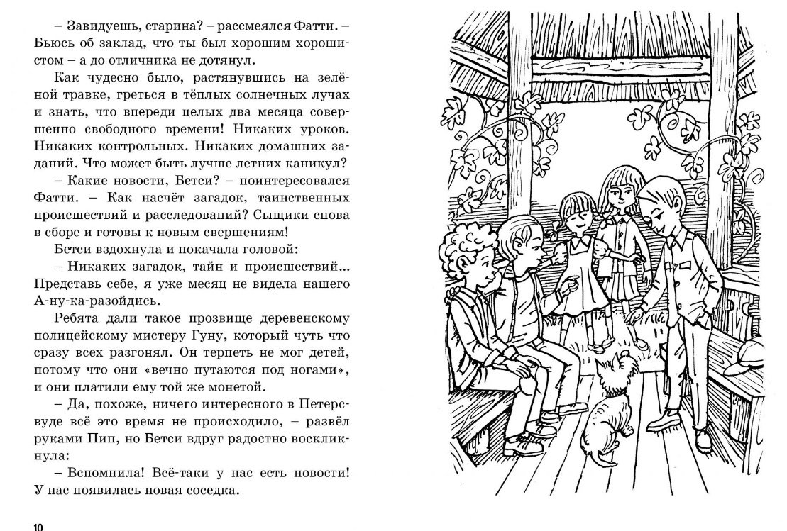 Тайна пропавшей кошки. Книга 2 (Блайтон Э.). ISBN: 978-5-389-15890-0 ➠  купите эту книгу с доставкой в интернет-магазине «Буквоед»