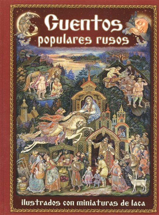 Cuentos populares rusos ilustratos con miniaturas de laca (на испанском языке)