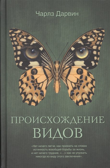 

Происхождение видов