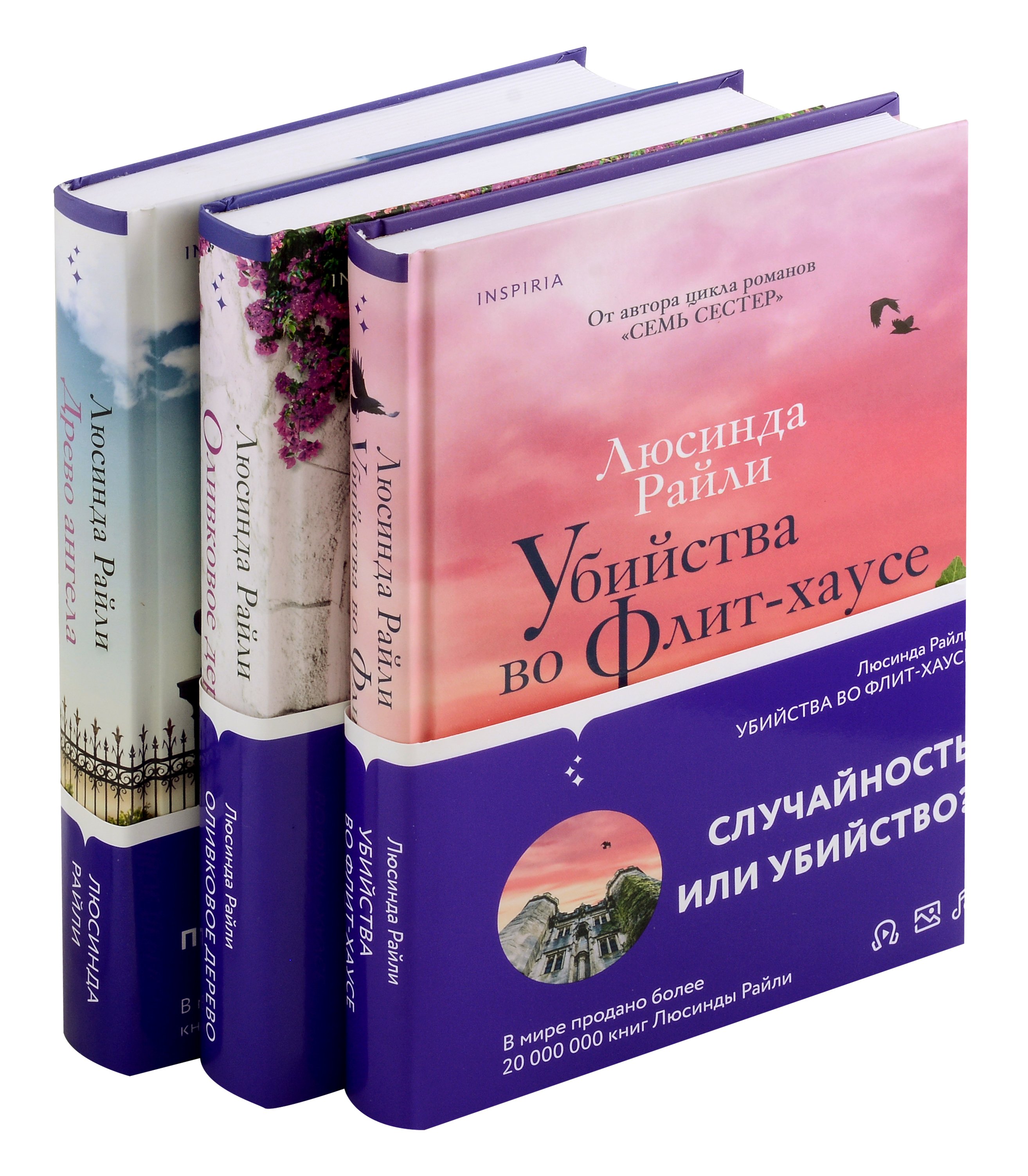 Комплект: Убийства во Флит-хаусе. Оливковое дерево. Древо ангела