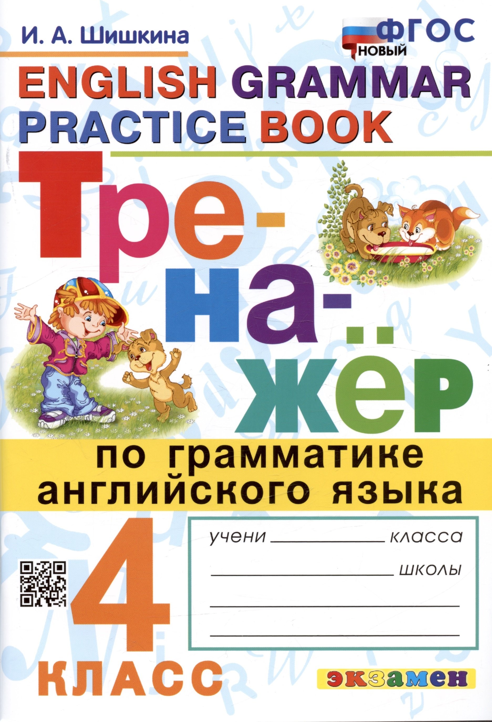     . English Grammar Practice Book. 4 .    