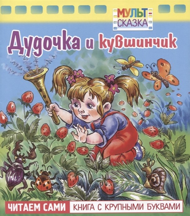 

Дудочка и кувшинчик