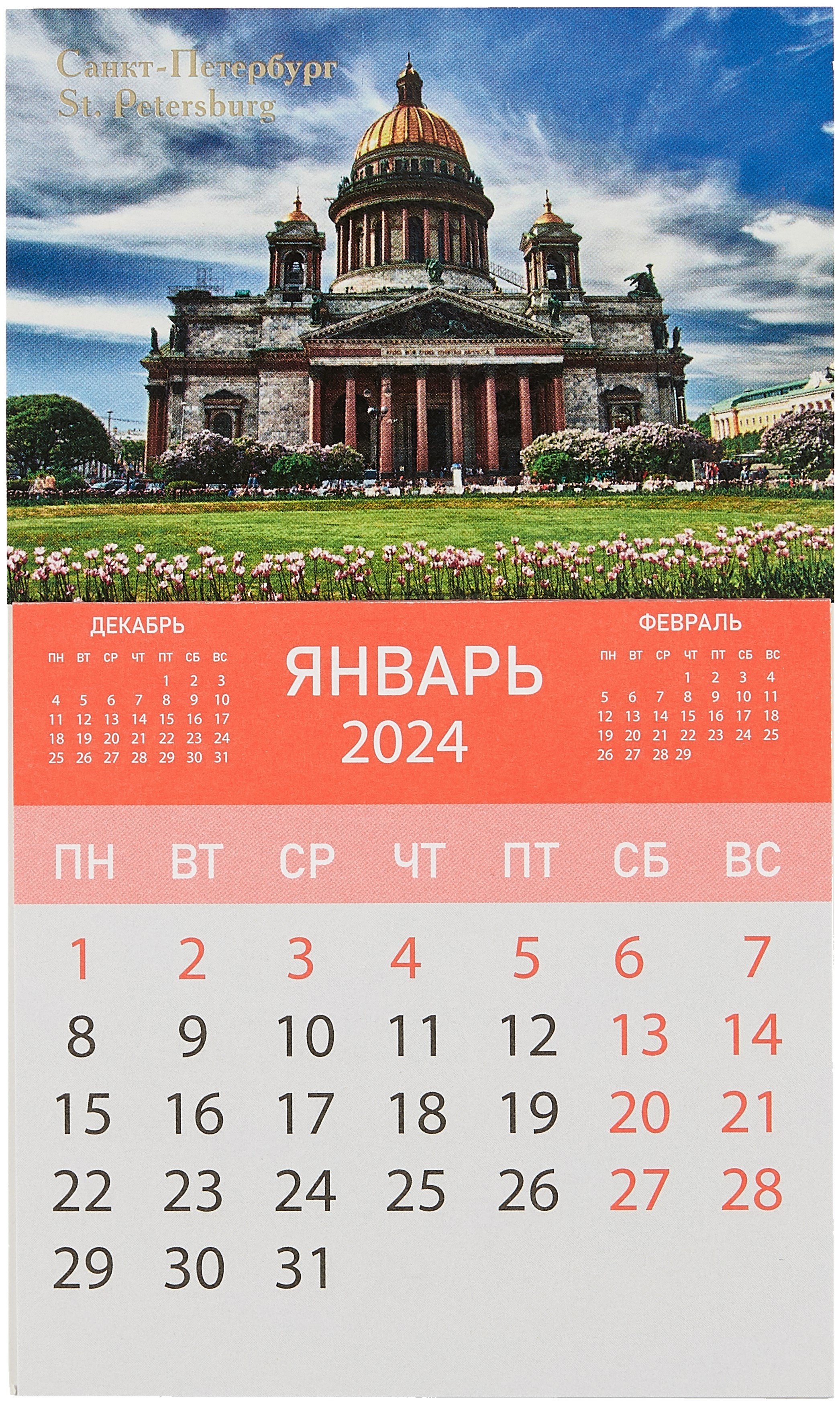 

Календарь на магните отрывной на 2024 год "Исаакиевский собор"