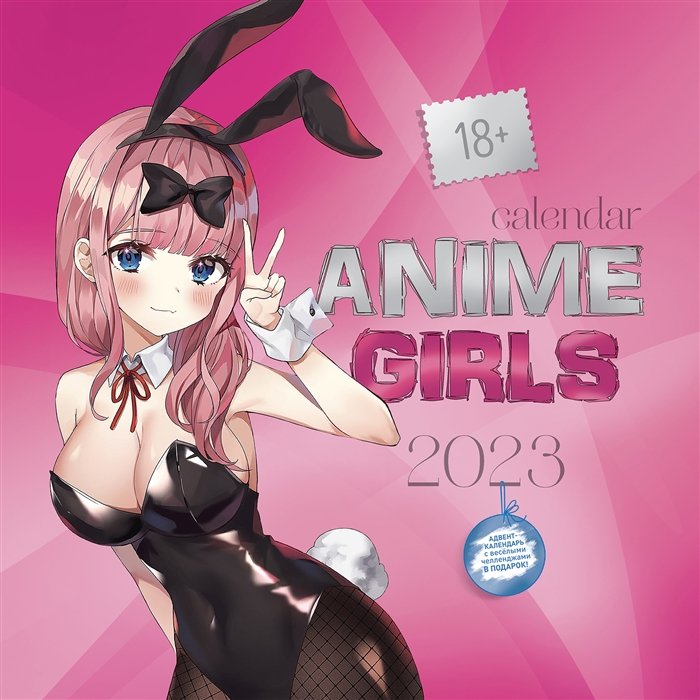Календарь настенный на 2023 год "Anime Girls"