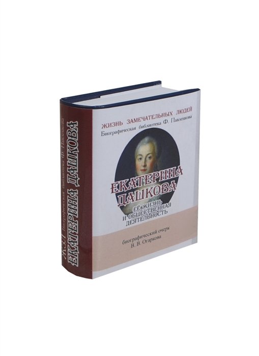 Огарков В. - Екатерина Дашкова. Ее жизнь и общественная деятельность. Биографический очерк (миниатюрное издание)