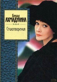 

Стихотворения