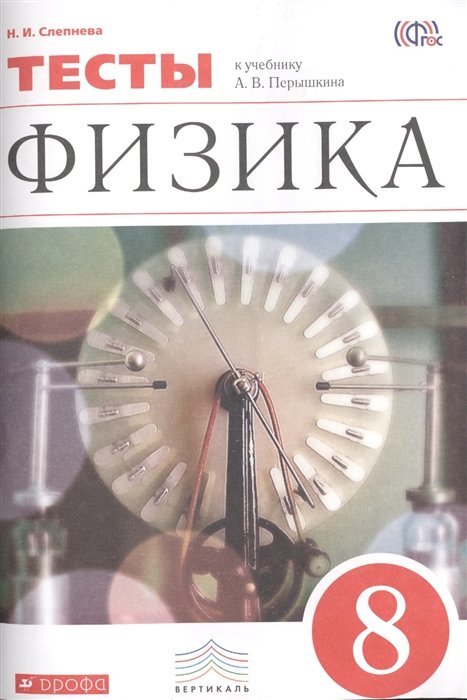 Перышкин 7 Класс Учебник Дрофа Купить