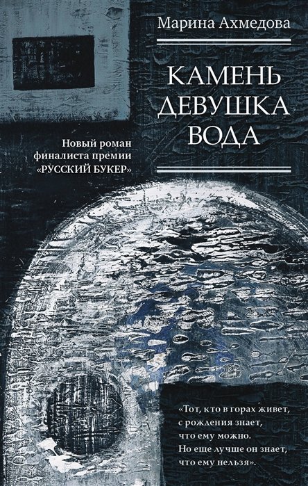 

Камень Девушка Вода