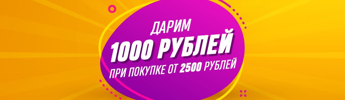 Подари 24. Акция возвращаем деньги. Акция за покупку более 2500 рублей в Озон.