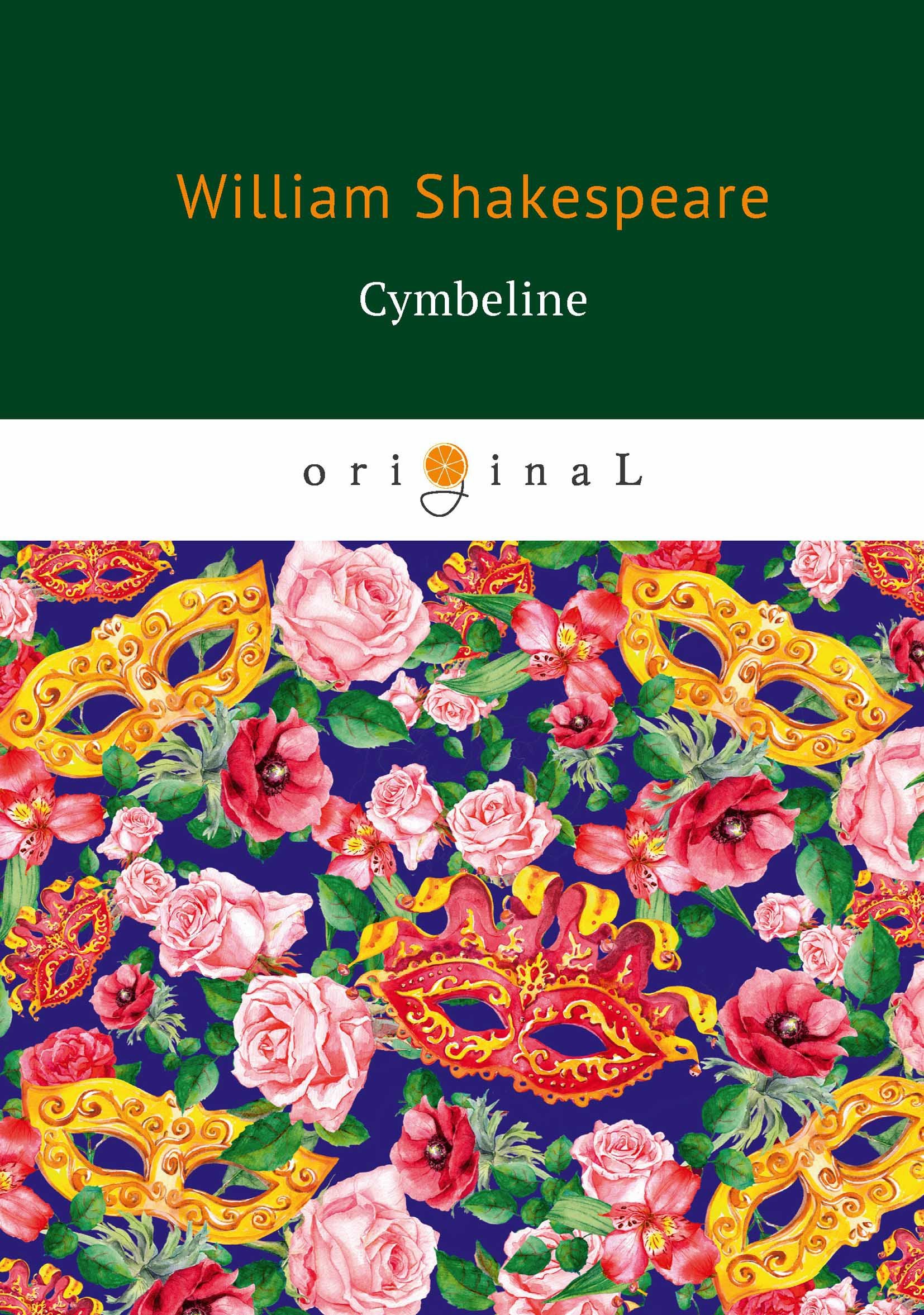 Shakespeare W. - Cymbeline = Цимбелин: на англ.яз