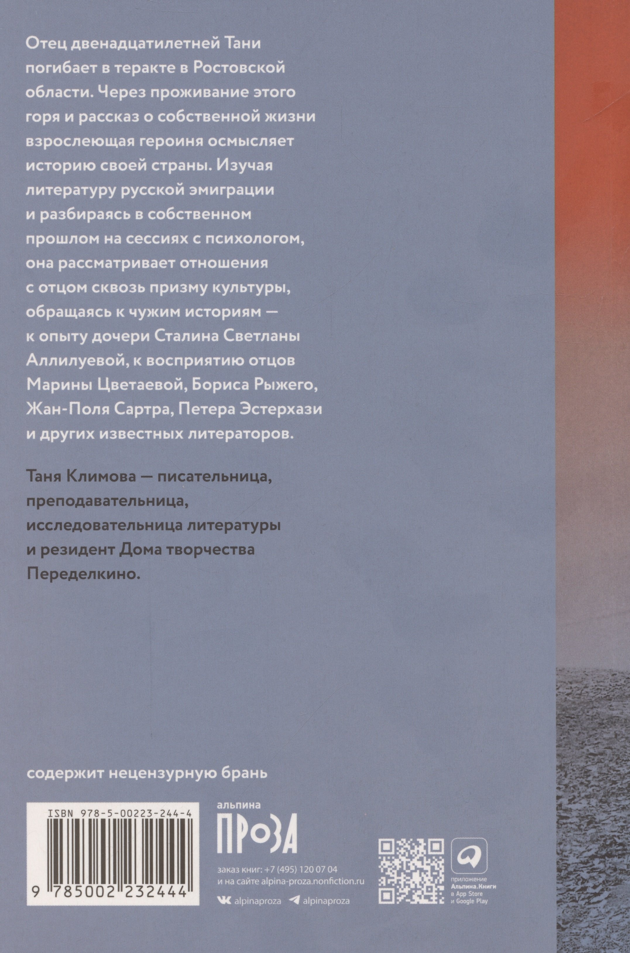 Письма к отцу (Климова Т.). ISBN: 978-5-00223-244-4 ➠ купите эту книгу с  доставкой в интернет-магазине «Буквоед»