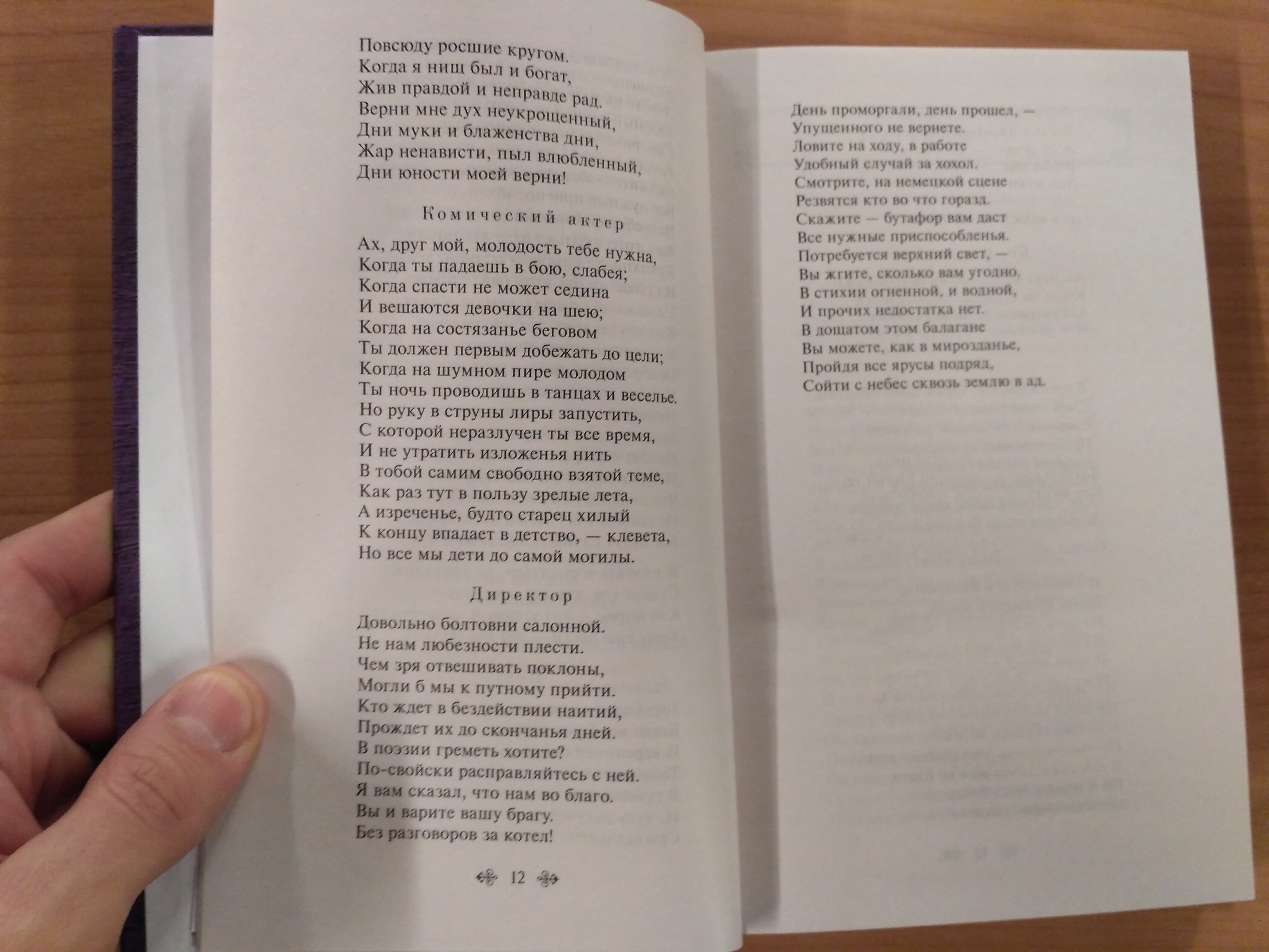 Гете фауст сколько. Фауст книга страницы. Гете Фауст количество страниц. Фауст Гете сколько страниц. Гёте Фауст сколько страниц.