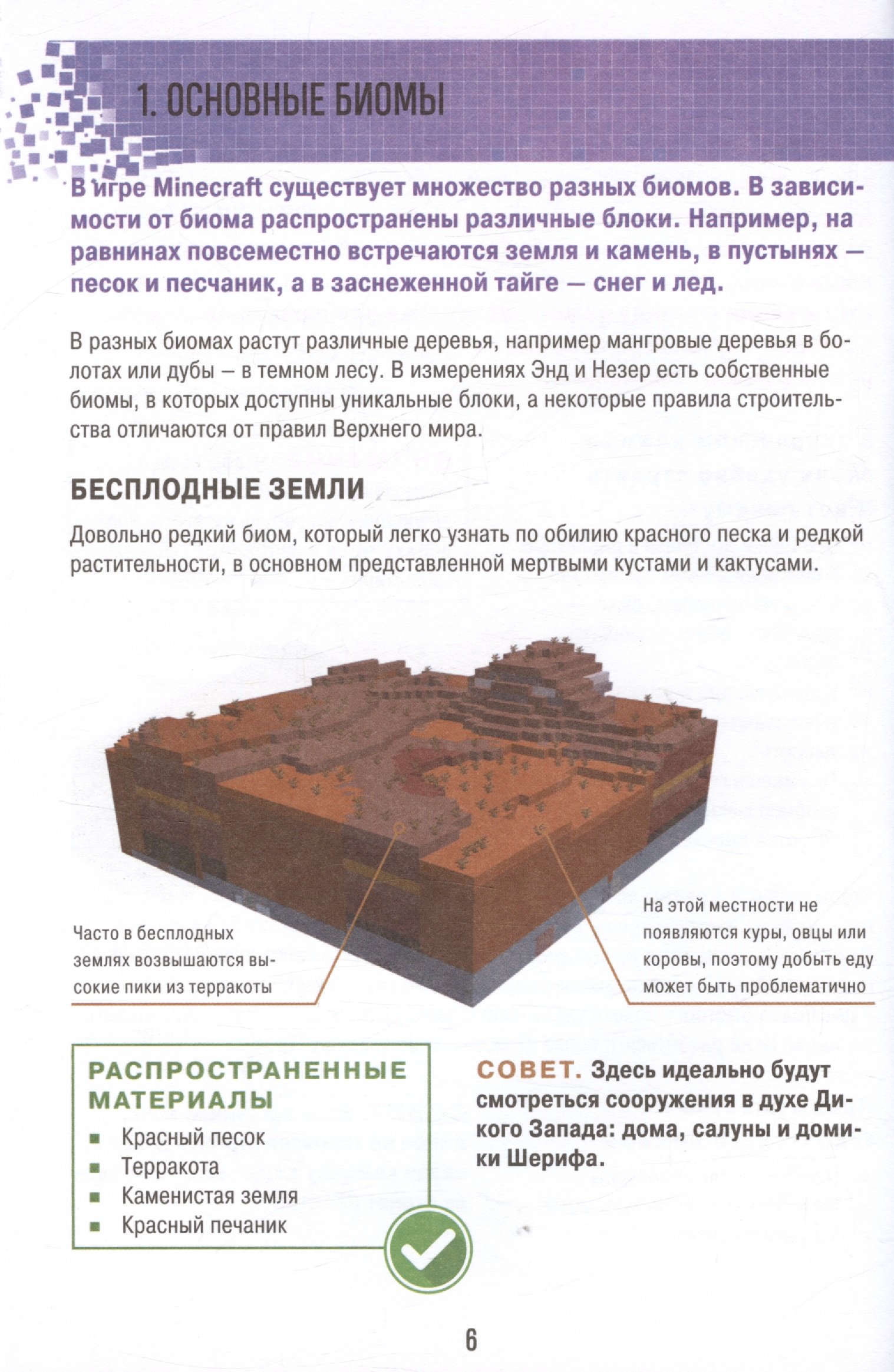 Minecraft. Строительство. Иллюстрированное руководство для начинающих  (Майнер Джек). ISBN: 978-5-04-172218-0 ➠ купите эту книгу с доставкой в  интернет-магазине «Буквоед»