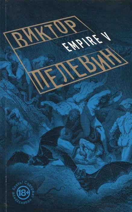 

Empire V