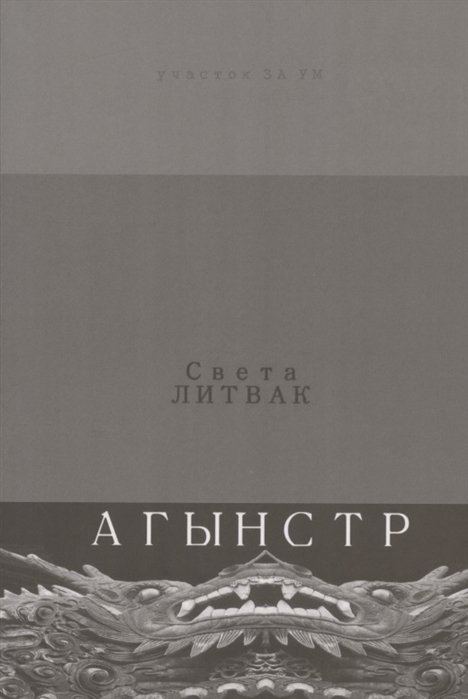 Агынстр. Стихотворения