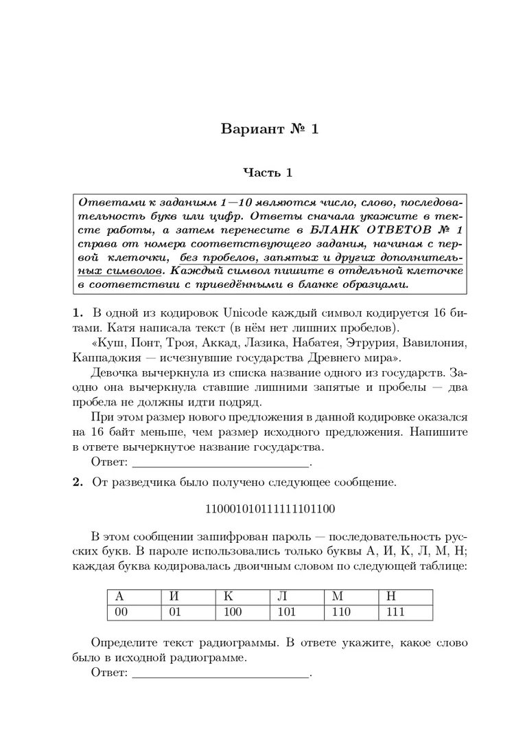 Информатика. 9 класс. Подготовка к ОГЭ-2024. 28 тренировочных вариантов по  демоверсии 2024 года (Евич Л.Н., Иванов С.О., Ханин Д.И.). ISBN:  978-5-9966-1724-1 ➠ купите эту книгу с доставкой в интернет-магазине  «Буквоед»