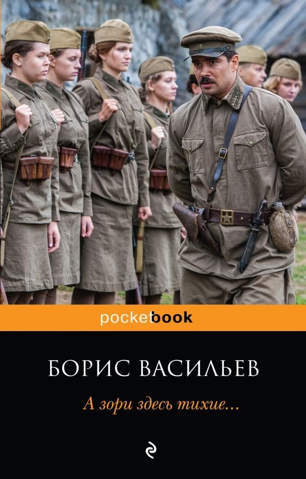 

А зори здесь тихие...