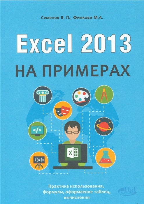 Excel 2013  