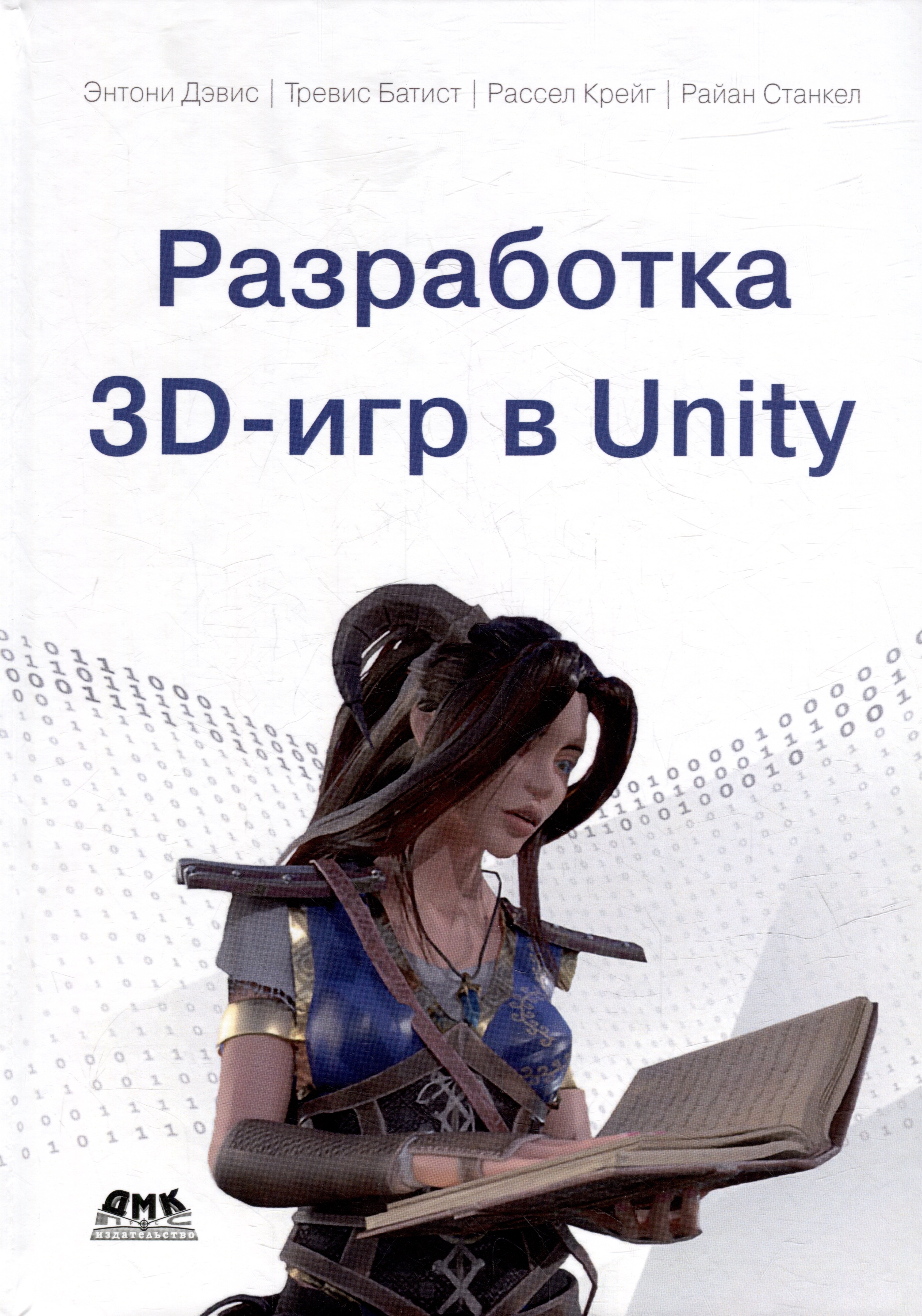  3D-  Unity