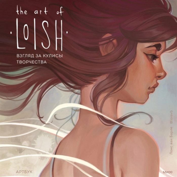 The Art of Loish.    . 