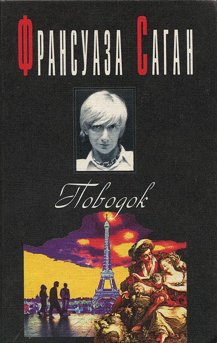 

Поводок