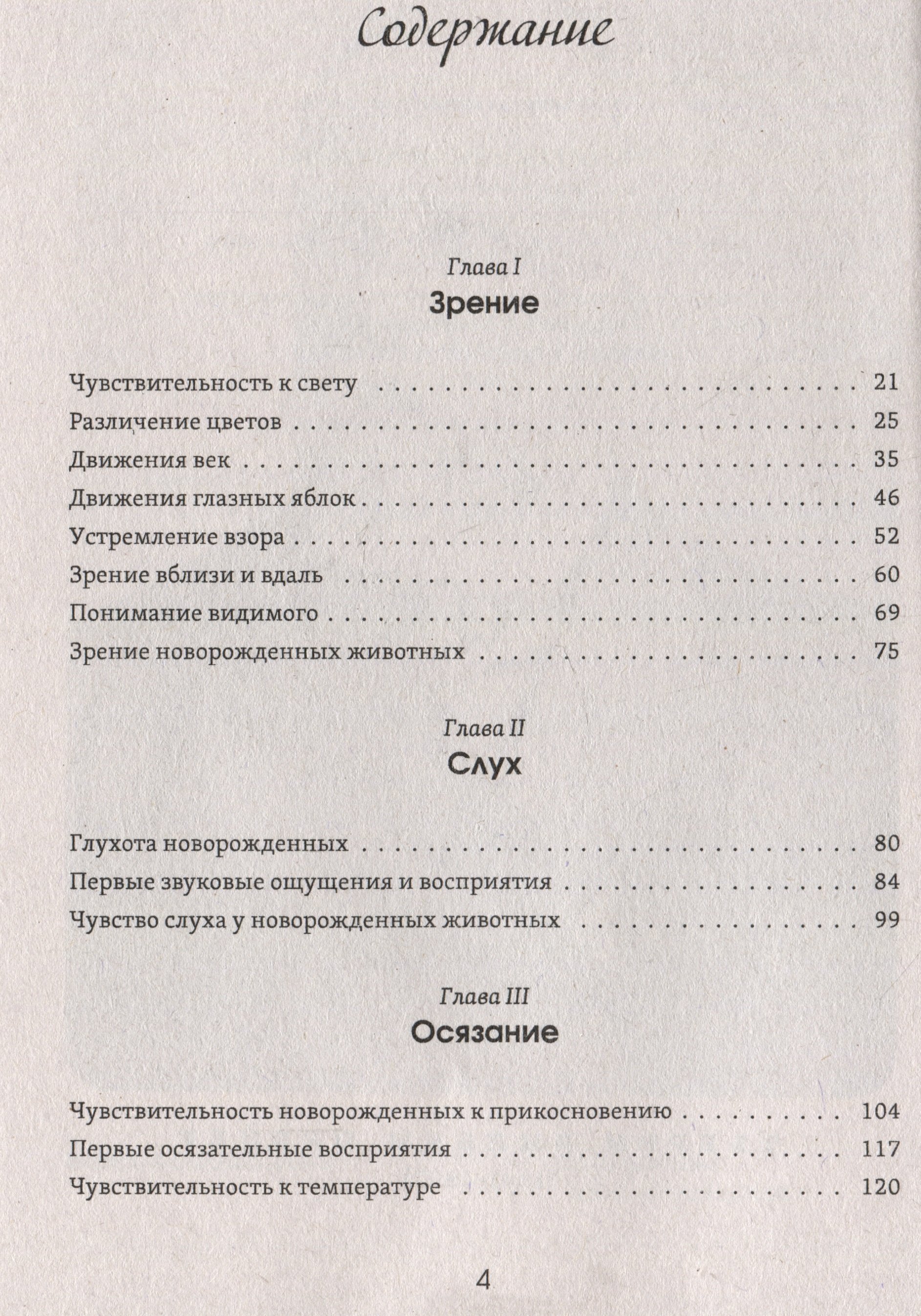 Душа ребенка. Духовное развитие человека в первые годы жизни (Прейер Т.В.).  ISBN: 978-5-00228-018-6 ➠ купите эту книгу с доставкой в интернет-магазине  «Буквоед»