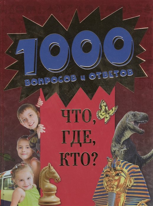 

Что, Где, Кто