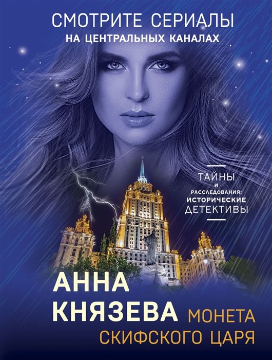 Князева Анна - Монета скифского царя