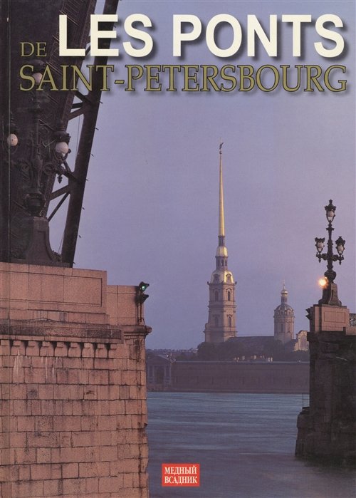 De Les Ponts Saint-Petersbourg