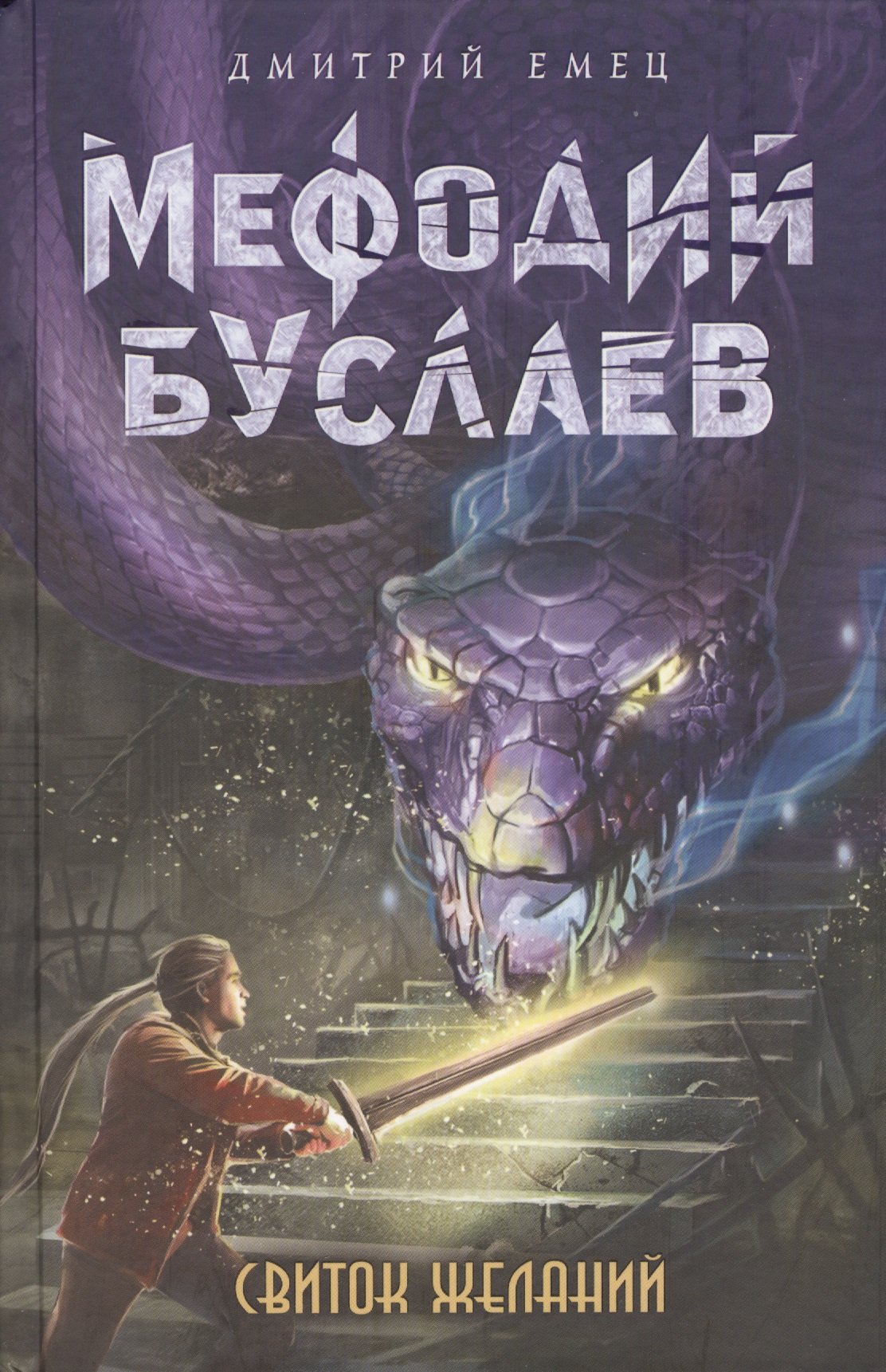 

Свиток желаний