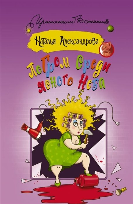 

Погром среди ясного неба