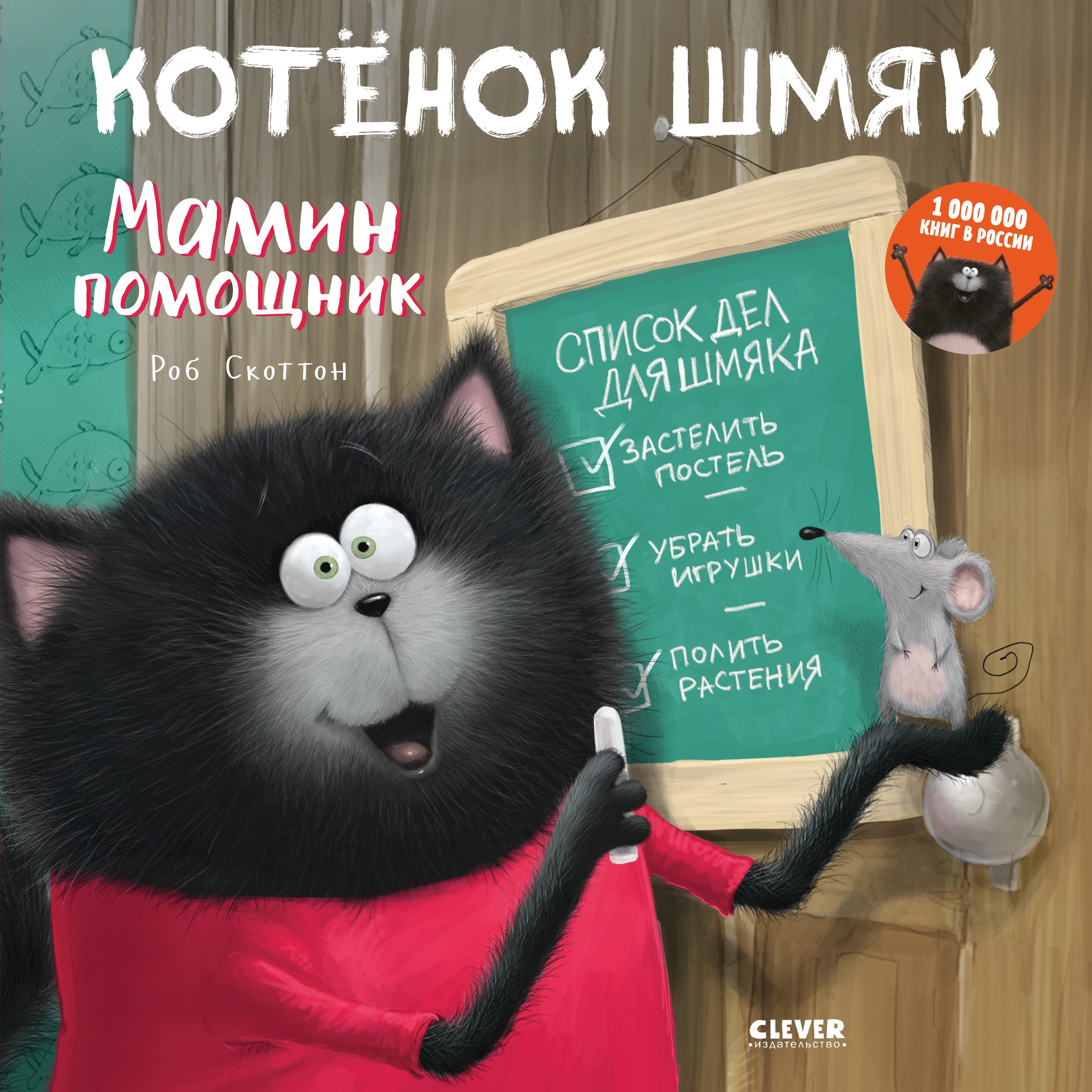 Котенок Шмяк Картинки