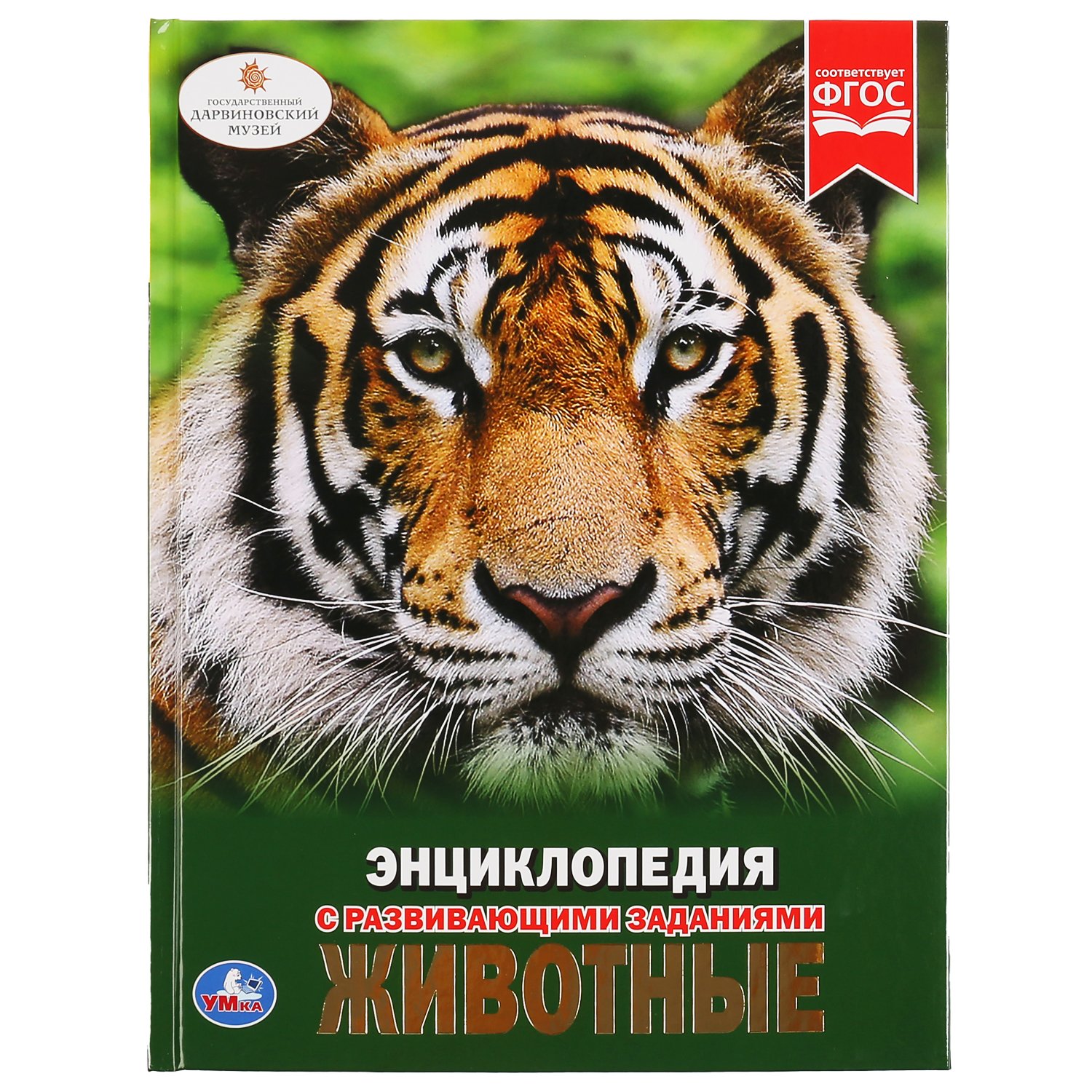"УМКА". ЖИВОТНЫЕ (ЭНЦИКЛОПЕДИЯ А4). ТВЕРДЫЙ ПЕРЕПЛЕТ. БУМАГА МЕЛОВАННАЯ 130Г. 197Х255 ММ в кор.15шт