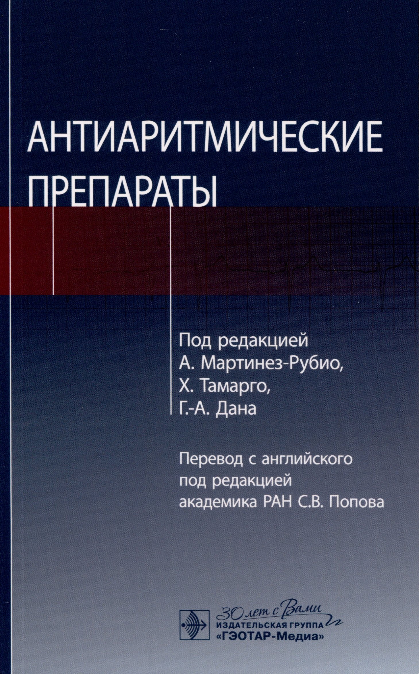 

Антиаритмические препараты