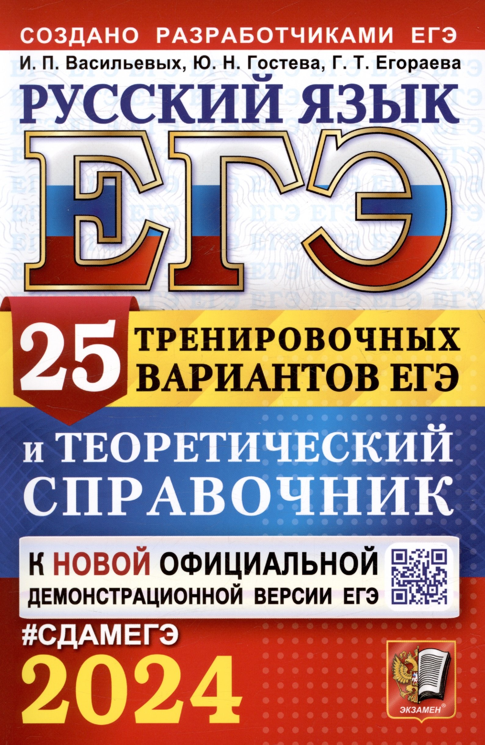 ЕГЭ 2024. Математика. Базовый уровень. 50 вариантов заданий. Типовые  варианты экзаменационных заданий (Ященко И.В. (ред.)). ISBN:  978-5-377-19475-0 ➠ купите эту книгу с доставкой в интернет-магазине  «Буквоед»