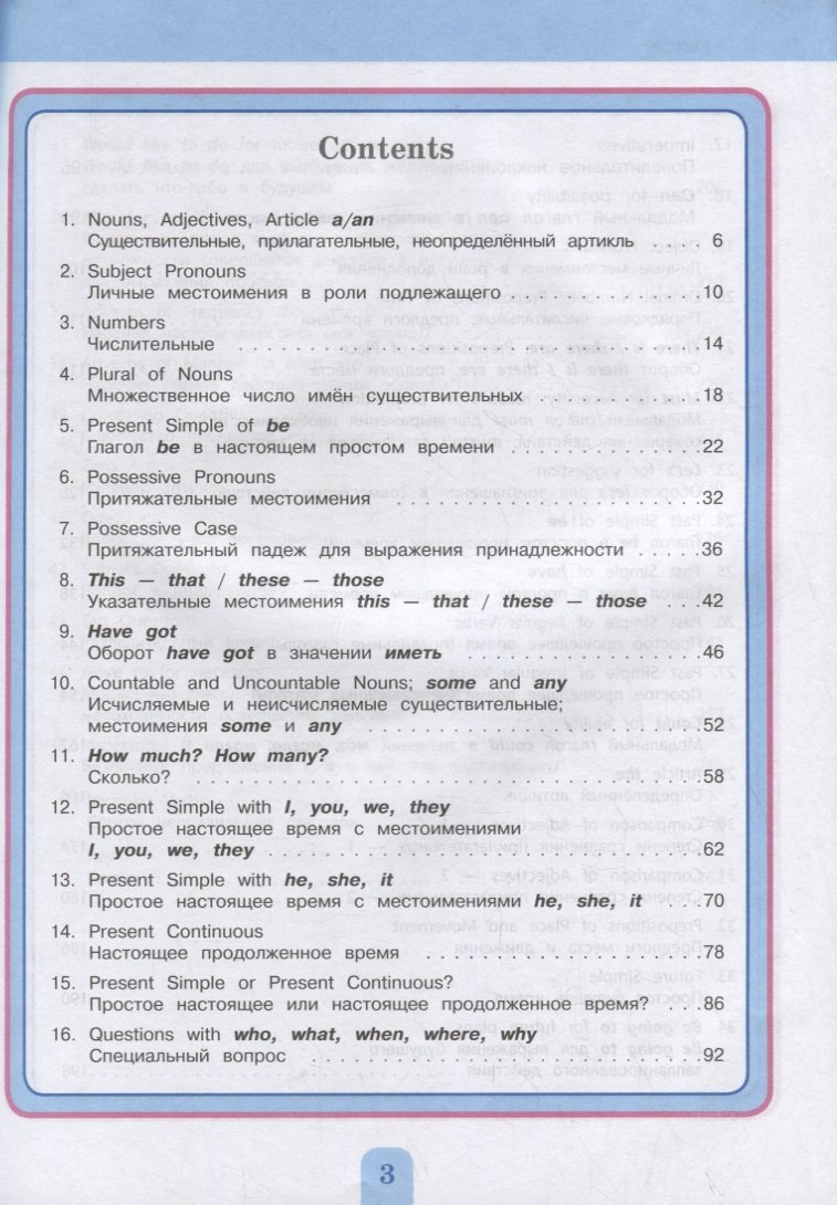 Полный курс английской грамматики для учащихся начальной школы. 2-4 классы.  2-е издание (Андреева Наталья). ISBN: 978-5-04-159266-0 ➠ купите эту книгу  с доставкой в интернет-магазине «Буквоед»