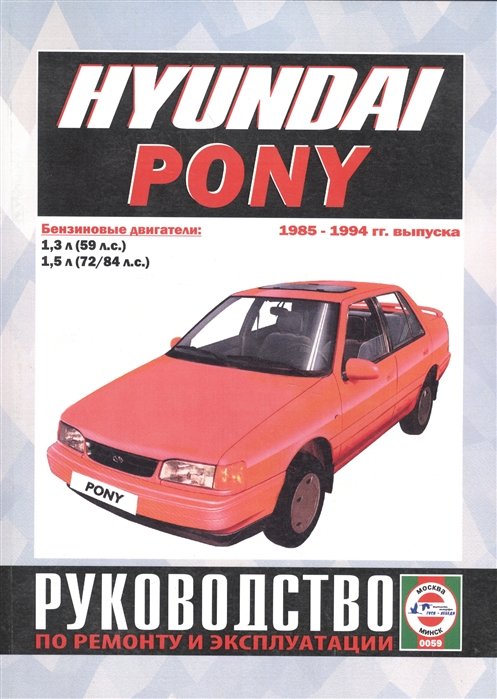 Hyundai Pony.     .  . 1985-1994 . 
