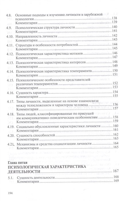 Общая психология в схемах и комментариях — Крысько В.Г.