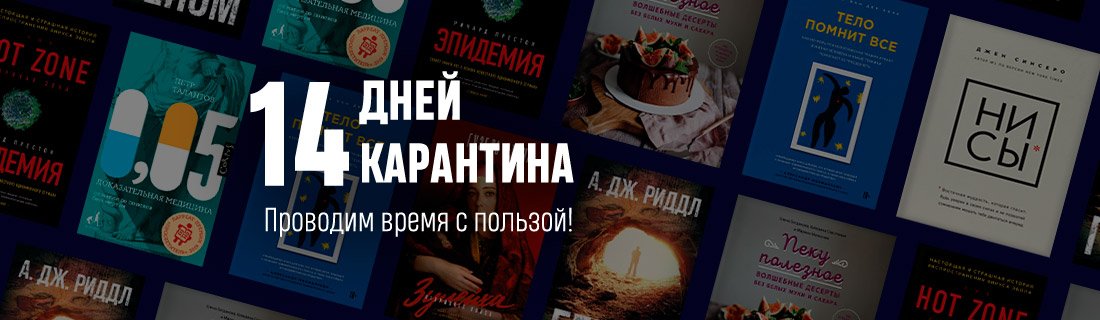 14 дней карантина. Проводим время с пользой 14 дней карантина. Проводим время с пользой