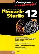  Pinnacle Studio 12 / () (+).  .,  . ()