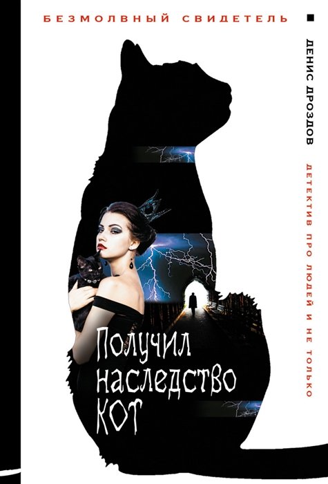 

Получил наследство кот